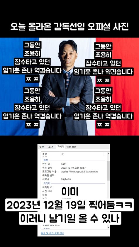 수원삼성염기훈 감독 선임 2023년 12월 19일 검거당해 국내축구 에펨코리아