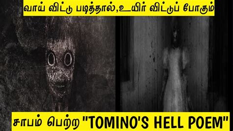 Story Of Tomino S Hell Cursed Poem Urban Legend In Tamil Youtube