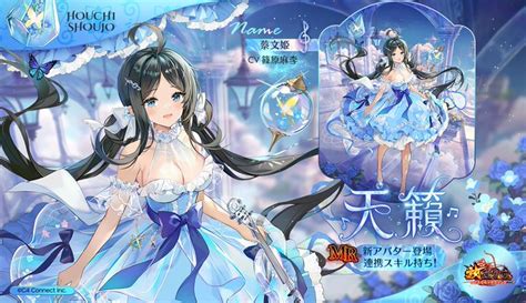 C4connect、『放置少女』にてmr新アバター「天籟 蔡文姫（cv 篠原麻李）」が本日正午より登場！ Gamebiz