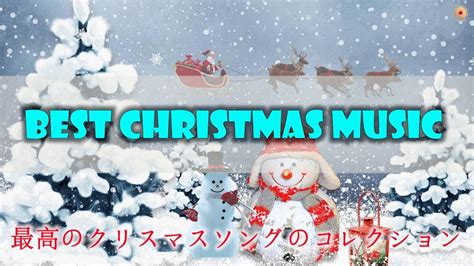 メリークリスマス2023 クリスマス音楽プレイリスト クリスマスソング クリスマスソングメドレー オルゴール 史上最高の25の