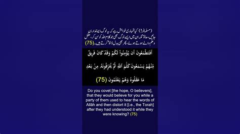 Surah Al Baqarah Ayah Verse Ayat 75 Recitation Arabic With English And