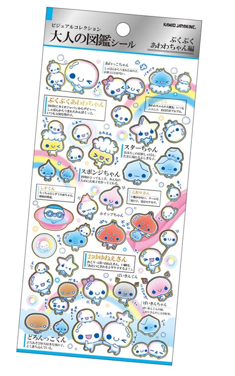 【楽天市場】ぷくぷくあわわちゃんの大人の図鑑シール Kmo220197 再入荷 ぷくぷくあわわちゃん シールステッカー 大人の図鑑シール