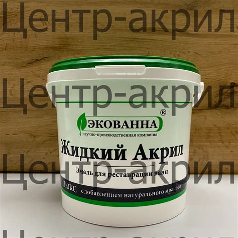 Центр-акрил - продажа жидкого акрила и литьевого мрамора