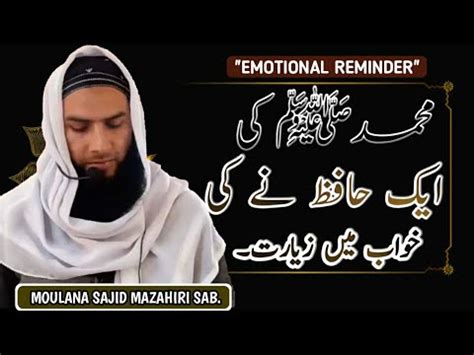 Aik Hafiz Nay Muhammad Ki Khwab Main Ziyarat Emotional Reminder