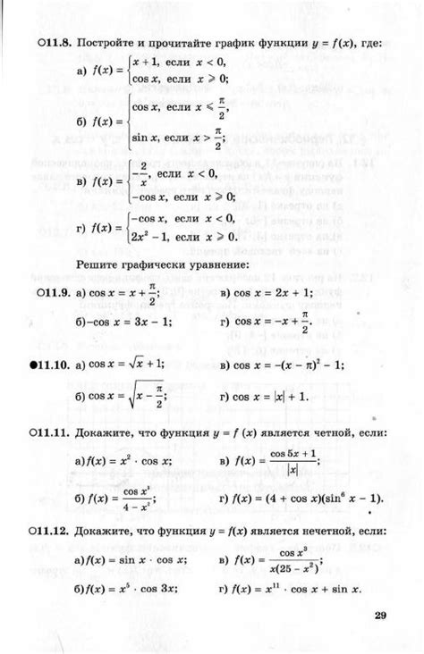 Мордкович задачник по алгебре 10-11 класс - читать онлайн