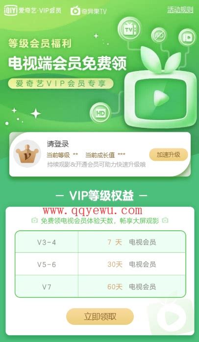 爱奇艺会员v3以上领奇异果会员7 60天 Qq业务乐园