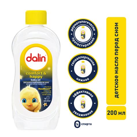 Dalin детское масло перед сном 200 мл - купить с доставкой по выгодным ...