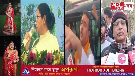 প্রশাসনিক সভামঞ্চে অভিষেক বন্দ্যোপাধ্যায়কে ডাকা নিয়ে সরব বিজেপি