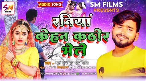 sandeep Suman sad song 2022 Ge Rania Kehan kathor Bhele ग