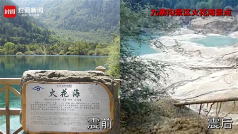 九寨沟7级地震前后对比：火花海干涸见底美景不再