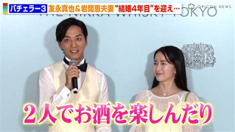 『バチェラー3』友永真也＆岩間恵夫妻、結婚4年目を迎え“幸せオーラ全開”「2人でお酒を楽しんでます」 『the Nikka Whisky