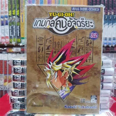 หนังสือการ์ตูน Yu Gi Oh ยูกิโอะ ยูกิ เกมกลคนอัจฉริยะ เล่มที่ 32