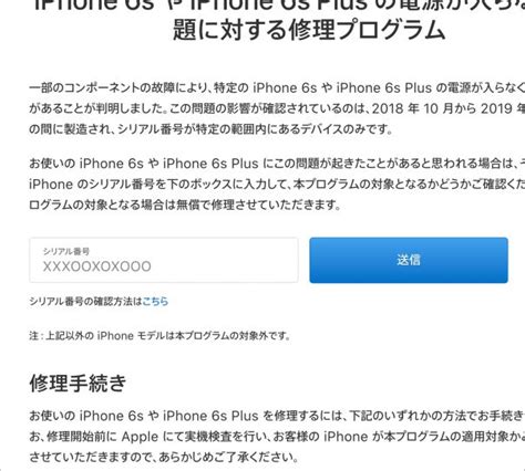 Apple、「iphone 6s・6s Plus の電源が入らない問題」の修理プログラムを開始 2019年10月5日 エキサイトニュース