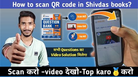 How To Scan QR Code In Shiv Das Books Hybrid Question Bank Shivdas