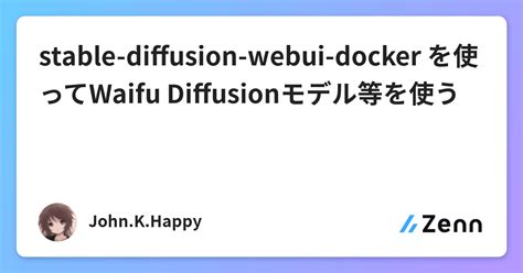 stable diffusion webui docker を使ってWaifu Diffusionモデル等を使う