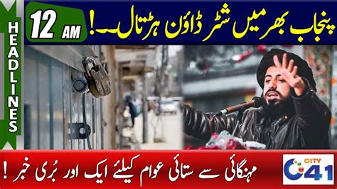 Shutter Down Strike In Punjab 12am News Headlines L 27 Feb 2023 L City 41 Youtube