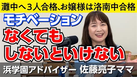 佐藤ママが語る！「兄弟がいる場合、集中して勉強させたい」 Youtube