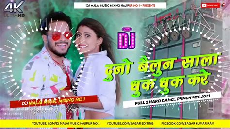 Dj Malai Music Hard Jhan Jhan Bass Toing Mix Hard Vibration Mix Hamar