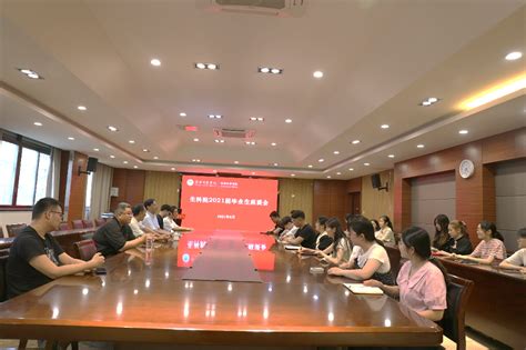 生科院召开2021届毕业生座谈会 新闻网