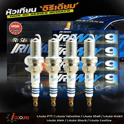 NGK หัวเทียนทั่วไป หัวอิริเดียม IRI SERIES IRIWAY9 no.5003 IRIWAY ...