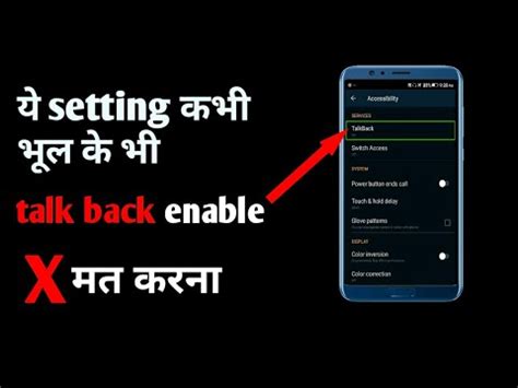 How To Disable Enable Talk Back In Android Phone YouTube