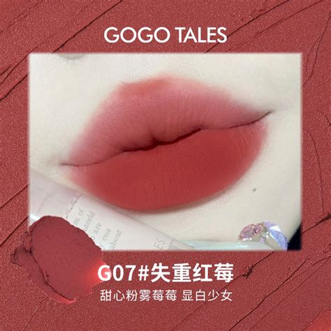 現貨秒發 新品gogo Tales戈戈舞拾物集唇泥g06裸色系豆沙色唇釉啞光學生女口紅 蝦皮購物