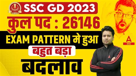 Ssc Gd Exam Pattern Big Changes In Ssc Gd Exam Pattern Ssc