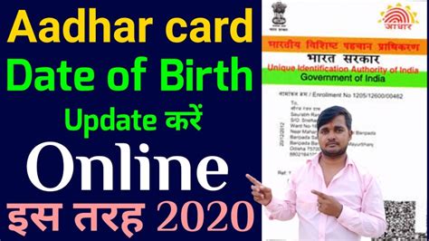 How To Update Aadhaar Card Date Of Birth Online 2020 Aadhar Card Date