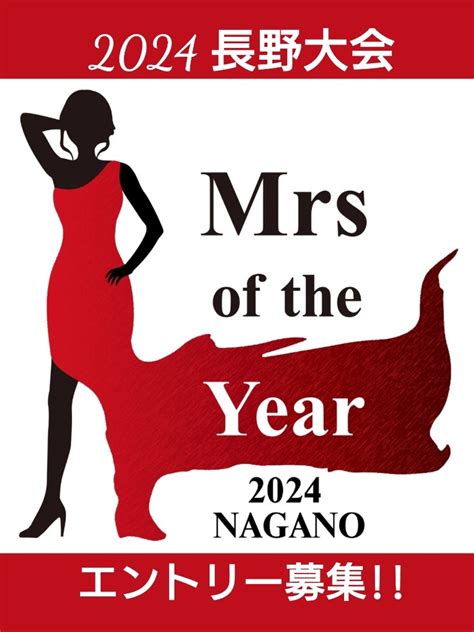 【mrs Of The Year 2024 長野大会】 Mrs Of The Year Nagano