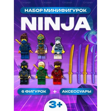 Фигурки Ниндзяго Ninjago с оружием 6 шт Человечки минифигурки Ниндзя