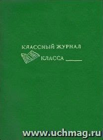 Обложка для классного журнала формата А4 с тиснением, 300 мкр. – купить ...