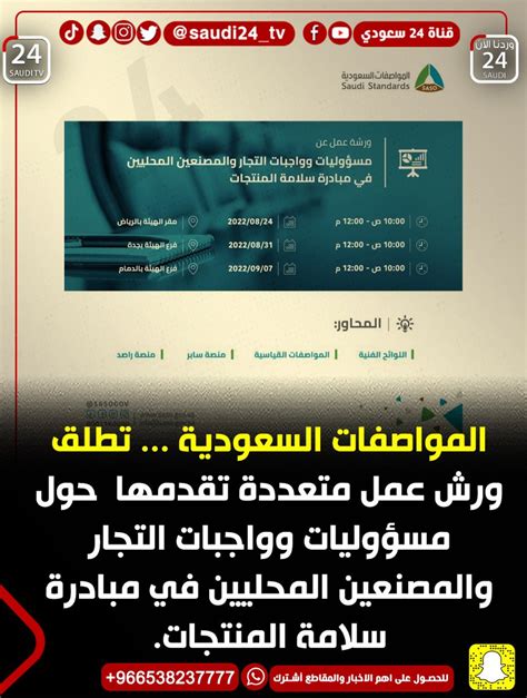 أخبار قناة 24 السعودية On Twitter Rt Saudinow 24news المواصفات