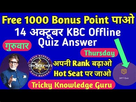 October Kbc Offline Quiz Answer Today Kbc Offline Quiz Answer Tricky