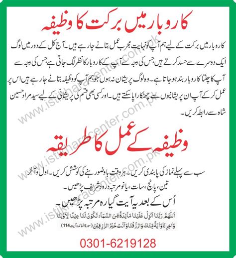 Karobar Mein Barkat Ka Wazifa Istikhara Online