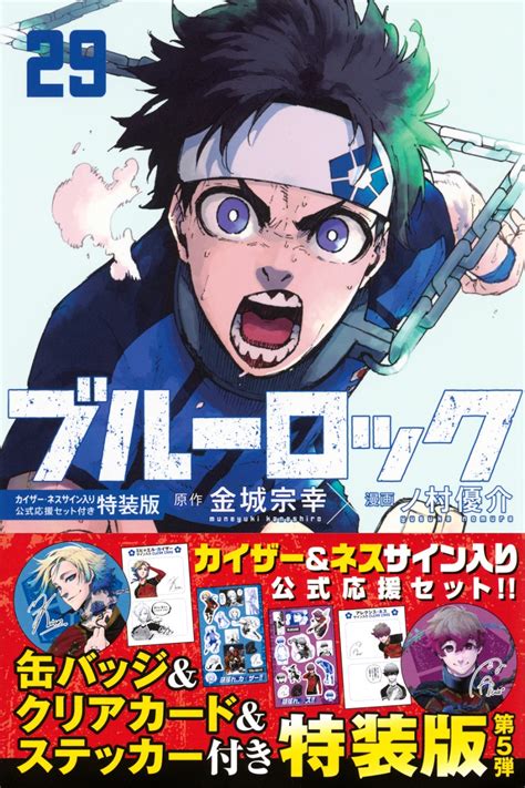 ブルーロック｜漫画 最新刊31巻（次は32巻）発売日・あらすじ・表紙まとめ アニメイトタイムズ