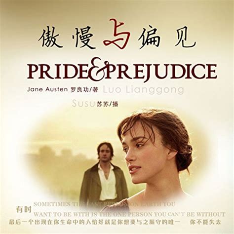 傲慢与偏见 - 傲慢與偏見 [Pride and Prejudice] Audiobook | Free with trial