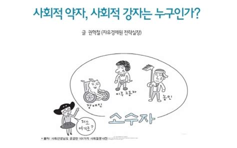 사회적 약자 사회적 강자는 누구인가 네이버 블로그