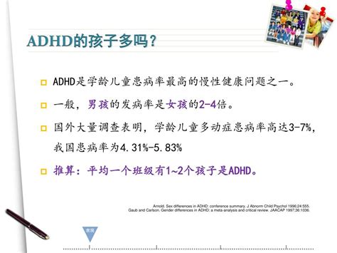 Ppt 儿童注意力缺陷多动障碍（ Adhd ） Powerpoint Presentation Id3600736