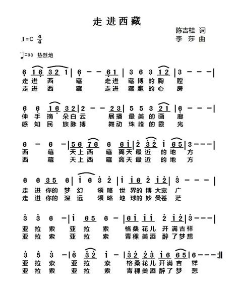 民歌谱 走进西藏 陈吉桂 李莎民歌乐谱