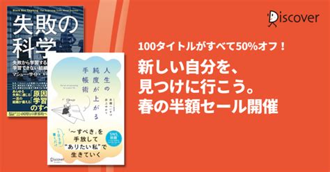 ディスカヴァー・トゥエンティワン、「新しい自分を、見つけに行こう。」春の半額セール Ict教育ニュース