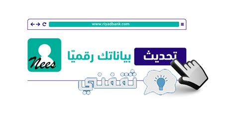 بنك الرياض اون لاين و ما هو رقم بنك الرياض المجاني ثقفني