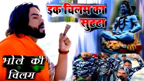 Chilam Ka Sutta Ps Polist Sony Narwana Bhole Baba Song 2022 Latest