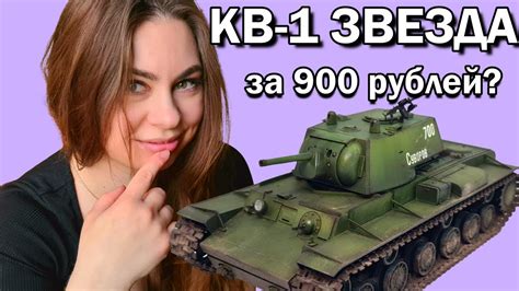 КВ-1 Моя лучшая масштабная модель танка. Звезда 1/35. - YouTube