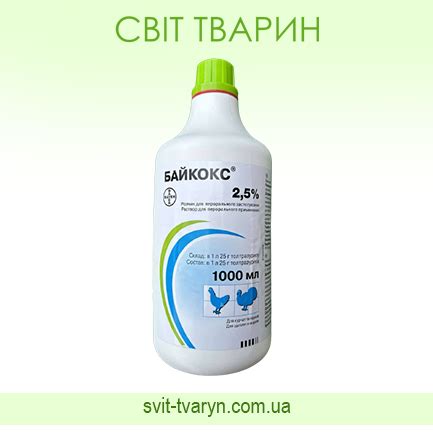 Купить Байкокс 2,5% 1л. кокцидиостатик для птицы (BAYER, Германия ...