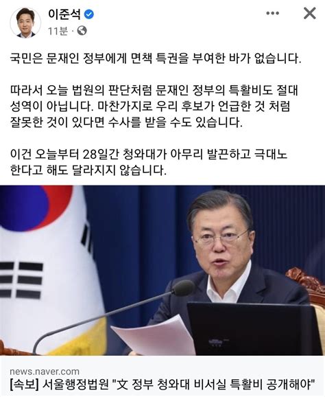 이준석 페북 청와대 특활비 공개하라 정치시사 에펨코리아