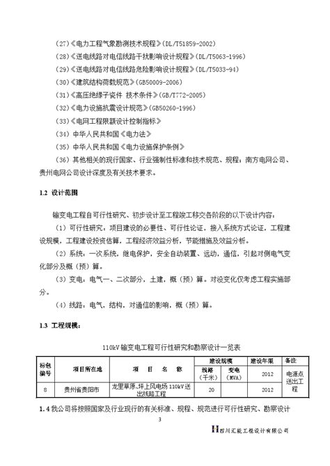 电力设计投标标书 商务标书模板doc施工组织设计土木在线