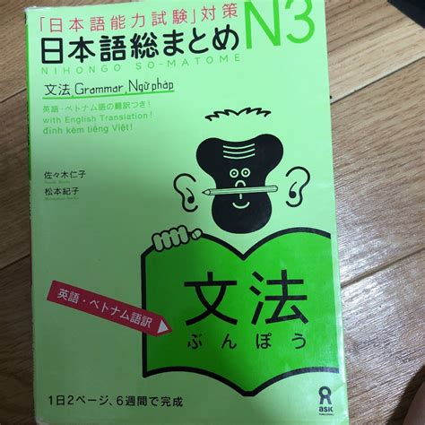 日本語総まとめ N3 文法 英語・ベトナム語訳｜paypayフリマ