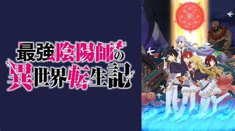 【最強陰陽師の異世界転生記】の2期はいつ？アニメ最終回・13話の続き・続編のストーリーは原作・漫画の何巻から？（ネタバレ注意）【最強陰陽師