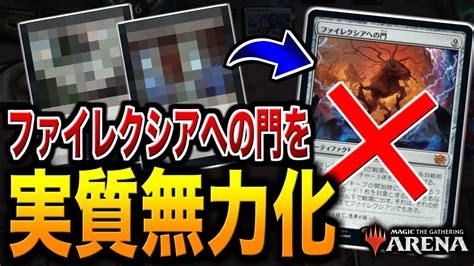 【mtgアリーナ】ファイ門を実質無効化！？ 謎の復活コンビが想像以上に強力だった！！【視聴者対戦会】 Youtube