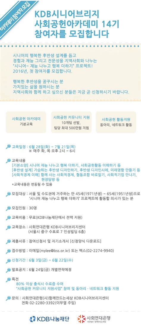 Kdb 시니어브리지 사회공헌 아카데미 모집14기 네이버 블로그